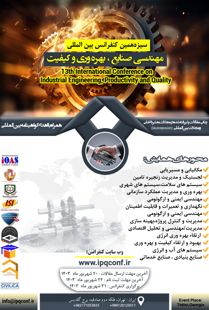 پوستر همایش